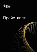 Прайс-лист