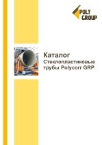 КАТАЛОГ POLYCORR GRP